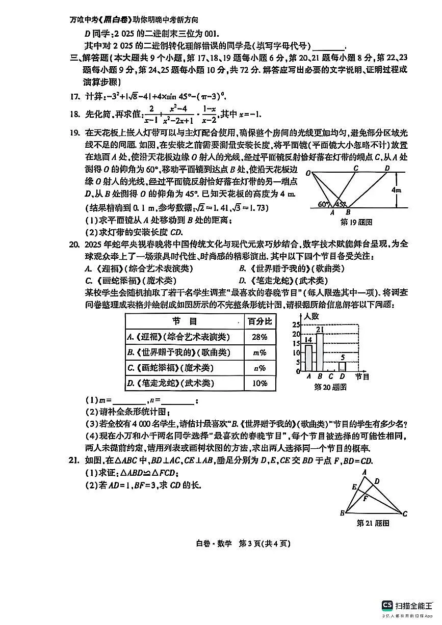 2025万唯中考数学白卷及解析第3页