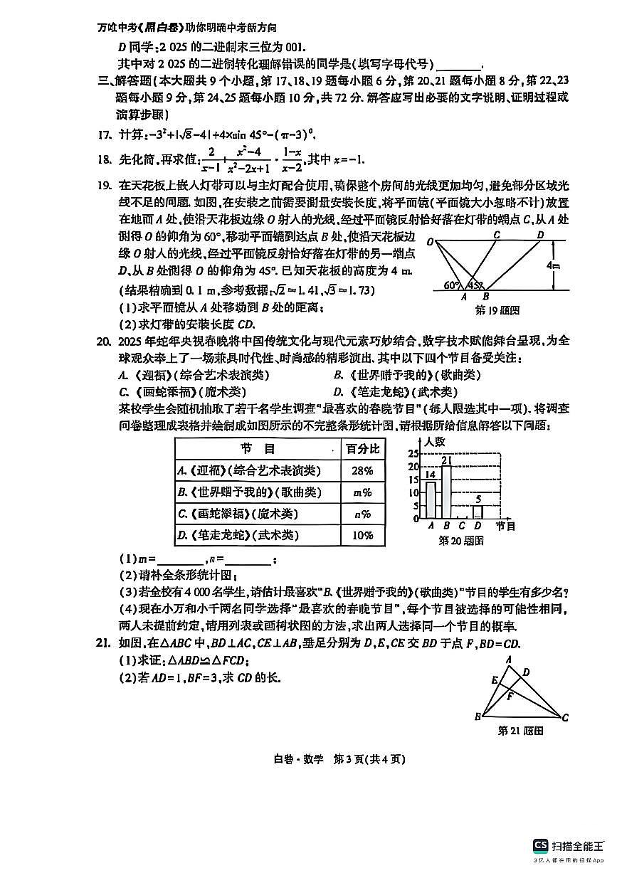 2025万唯中考数学白卷及解析第3页