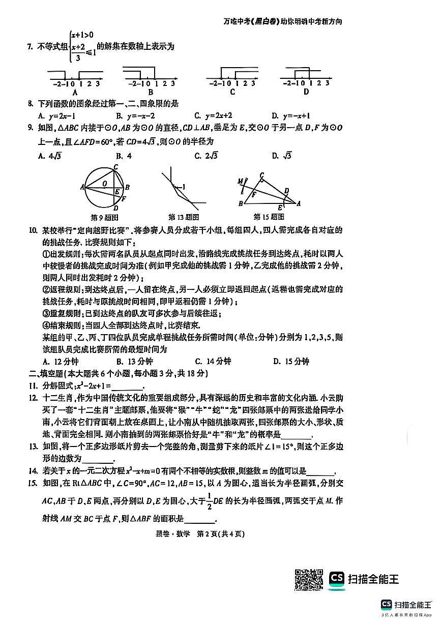 2025万唯中考数学黑卷及解析第2页