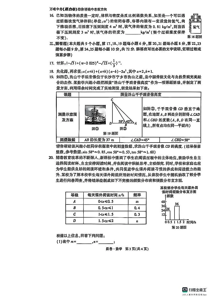 2025万唯中考数学黑卷及解析第3页