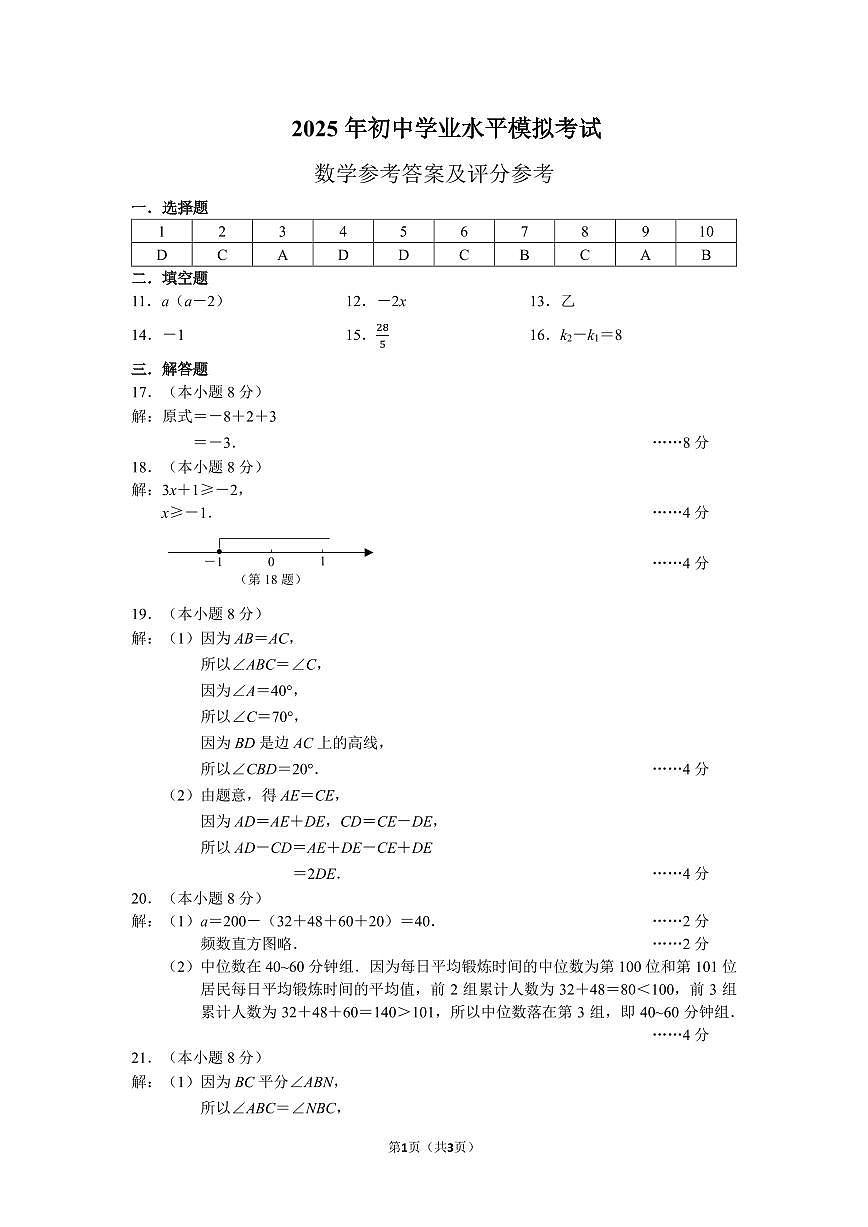 拱墅区2025年初中数学学业水平模拟考试答案第1页