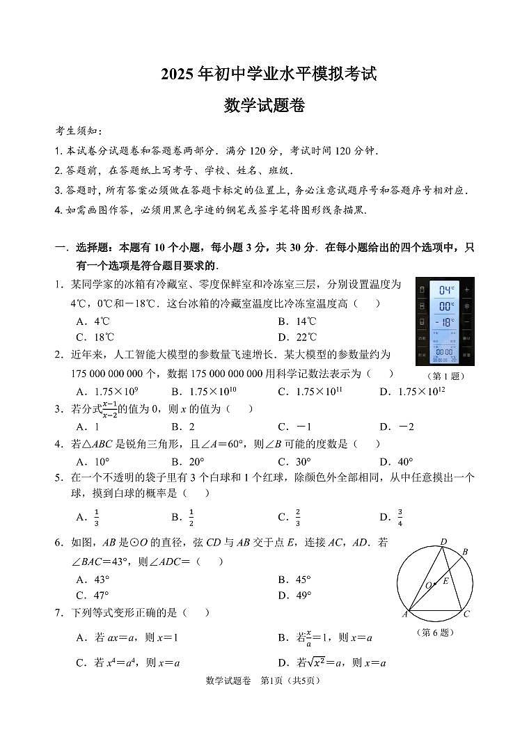 拱墅区2025年初中数学学业水平模拟考试(1)第1页