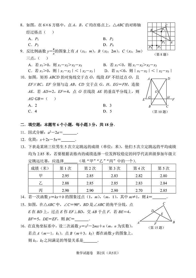 拱墅区2025年初中数学学业水平模拟考试(1)第2页