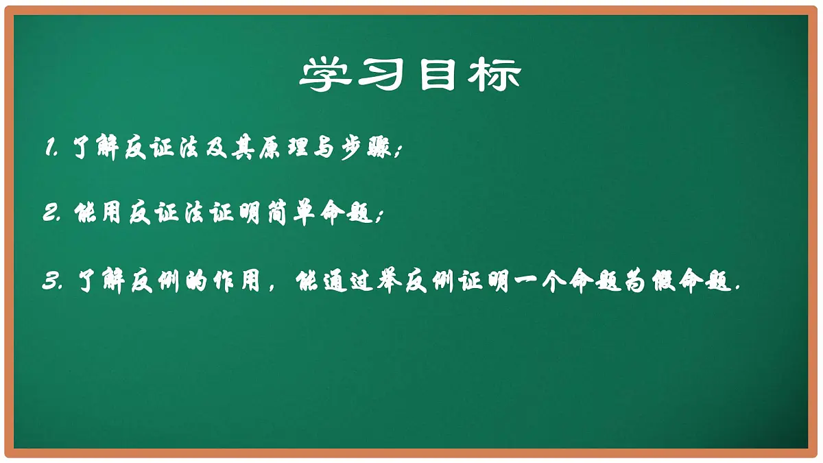 12.4+定理（第3课时）（同步课件）2025学年七年级数学下册同步精品课堂（苏科版2024）第2页