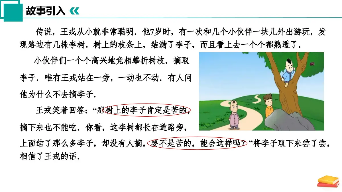 12.4+定理（第3课时）（同步课件）2025学年七年级数学下册同步精品课堂（苏科版2024）第4页