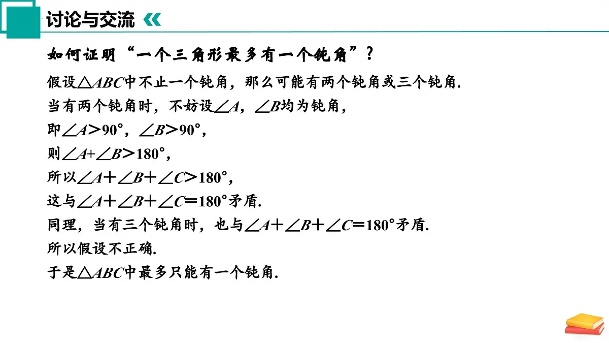 12.4+定理（第3课时）（同步课件）2025学年七年级数学下册同步精品课堂（苏科版2024）第6页