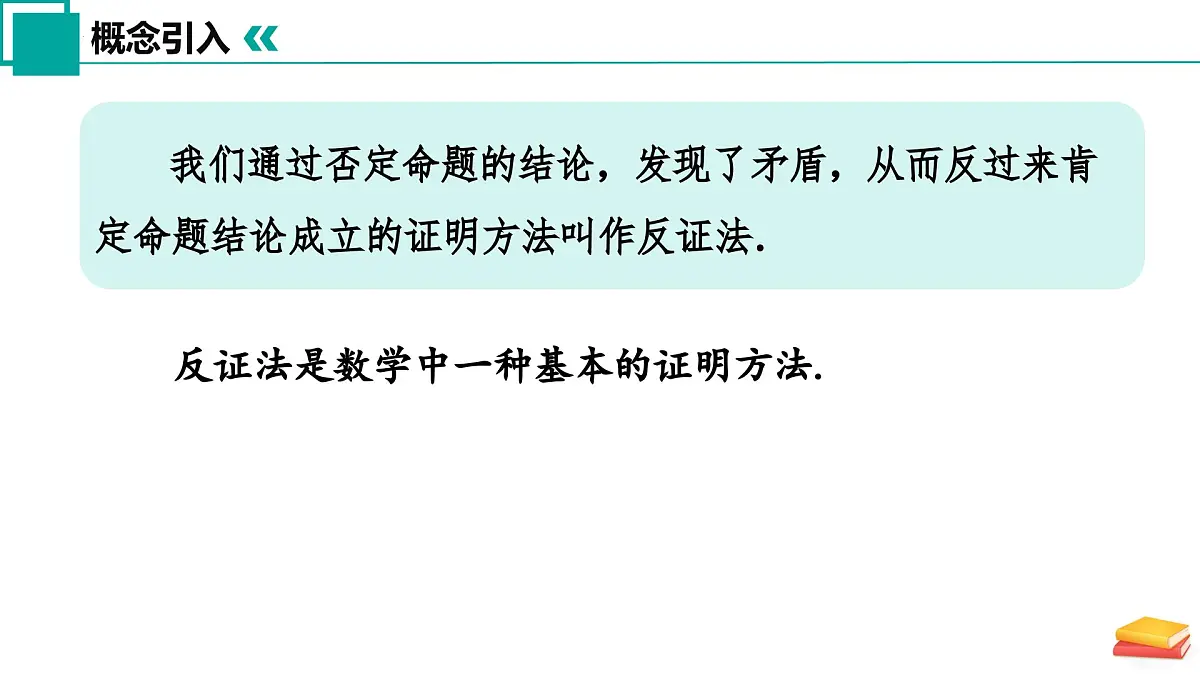 12.4+定理（第3课时）（同步课件）2025学年七年级数学下册同步精品课堂（苏科版2024）第7页