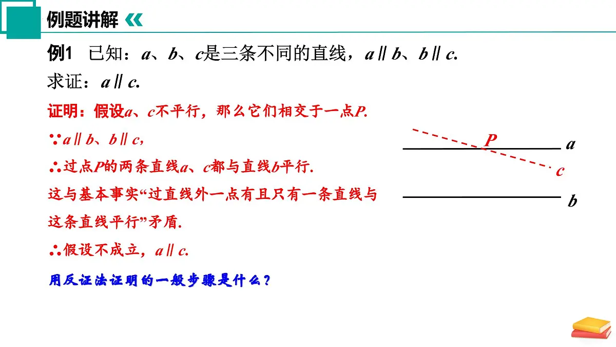 12.4+定理（第3课时）（同步课件）2025学年七年级数学下册同步精品课堂（苏科版2024）第8页