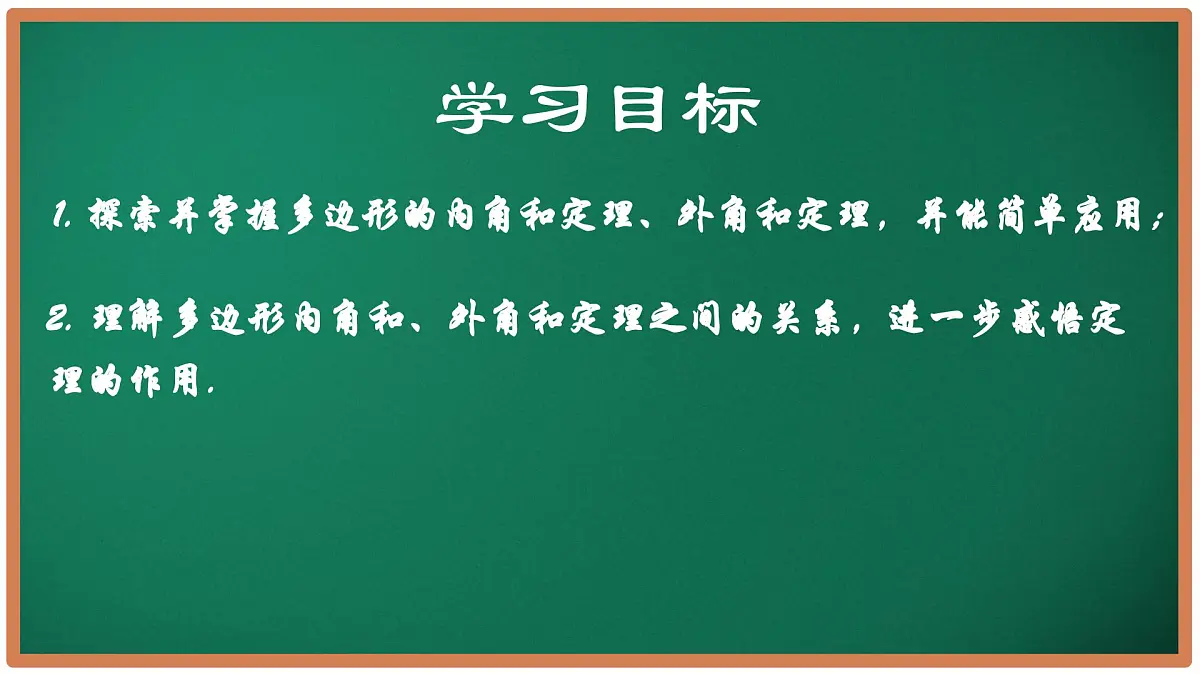 12.4+定理（第2课时）（同步课件）2025学年七年级数学下册同步精品课堂（苏科版2024）第2页