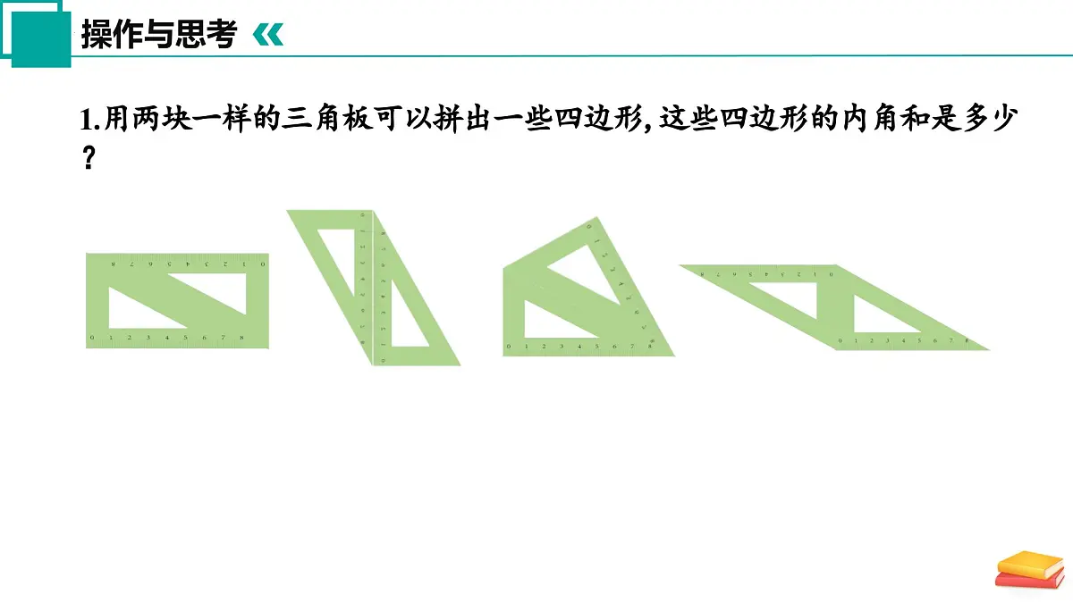 12.4+定理（第2课时）（同步课件）2025学年七年级数学下册同步精品课堂（苏科版2024）第4页