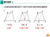 12.4+定理（第2課時）（同步課件）2025學年七年級數(shù)學下冊同步精品課堂（蘇科版2024）