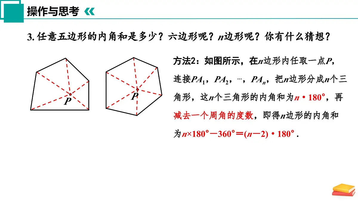 12.4+定理（第2课时）（同步课件）2025学年七年级数学下册同步精品课堂（苏科版2024）第7页