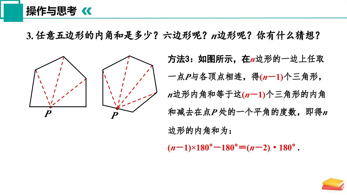 12.4+定理（第2课时）（同步课件）2025学年七年级数学下册同步精品课堂（苏科版2024）第8页