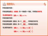 11.3+解一元一次不等式（第1課時+用移項法解一元一次不等式）（教學(xué)課件）2025學(xué)年七年級數(shù)學(xué)下冊蘇科版
