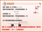 11.3+解一元一次不等式（第1課時+用移項法解一元一次不等式）（教學(xué)課件）2025學(xué)年七年級數(shù)學(xué)下冊蘇科版