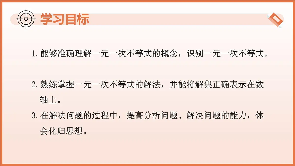 11.2+一元一次不等式的概念（教学课件）2025学年七年级数学下册苏科版第3页
