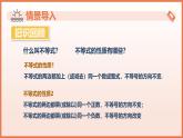 11.2+一元一次不等式的概念（教學(xué)課件）2025學(xué)年七年級數(shù)學(xué)下冊蘇科版
