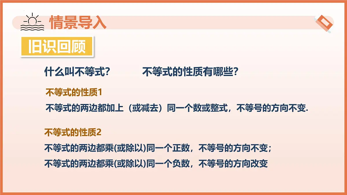 11.2+一元一次不等式的概念（教学课件）2025学年七年级数学下册苏科版第4页