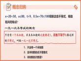 11.2+一元一次不等式的概念（教學(xué)課件）2025學(xué)年七年級數(shù)學(xué)下冊蘇科版