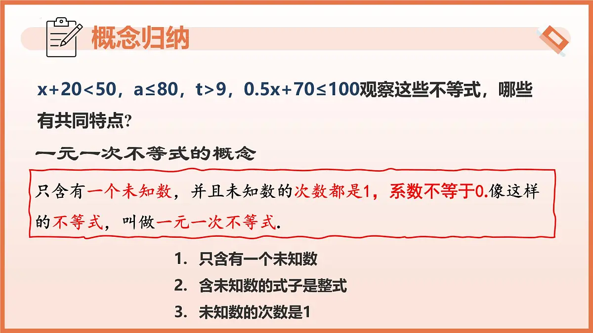 11.2+一元一次不等式的概念（教学课件）2025学年七年级数学下册苏科版第5页