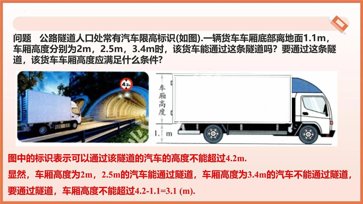 11.2+一元一次不等式的概念（教学课件）2025学年七年级数学下册苏科版第6页