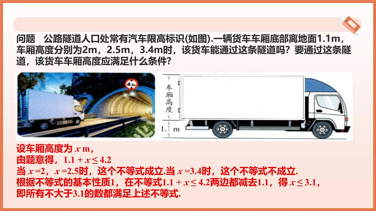 11.2+一元一次不等式的概念（教学课件）2025学年七年级数学下册苏科版第7页