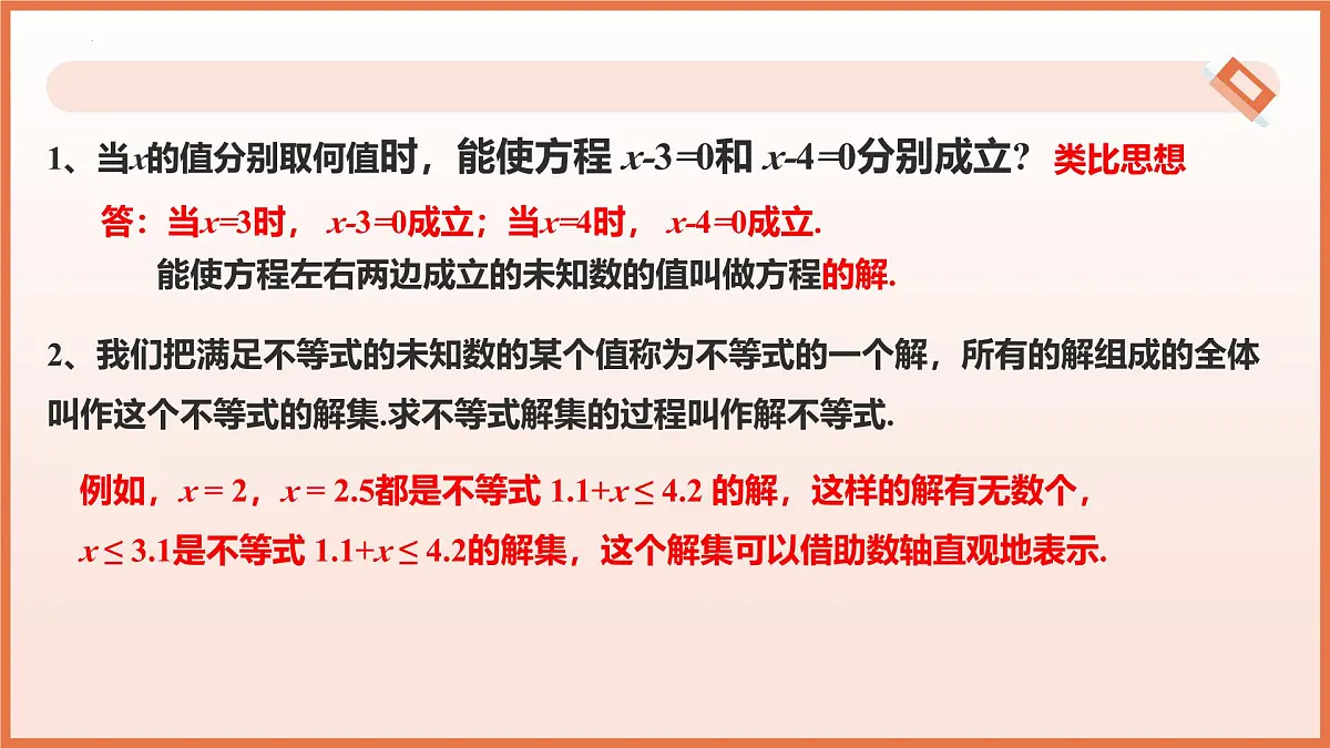 11.2+一元一次不等式的概念（教学课件）2025学年七年级数学下册苏科版第8页