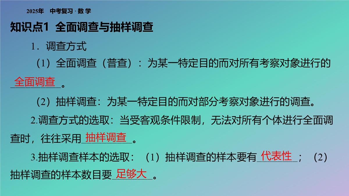 2025年中考数学一轮复习 课件： 专题一 统计第3页