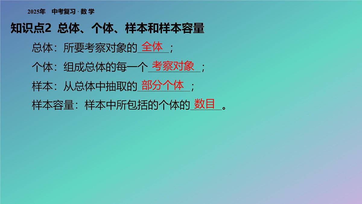 2025年中考数学一轮复习 课件： 专题一 统计第4页