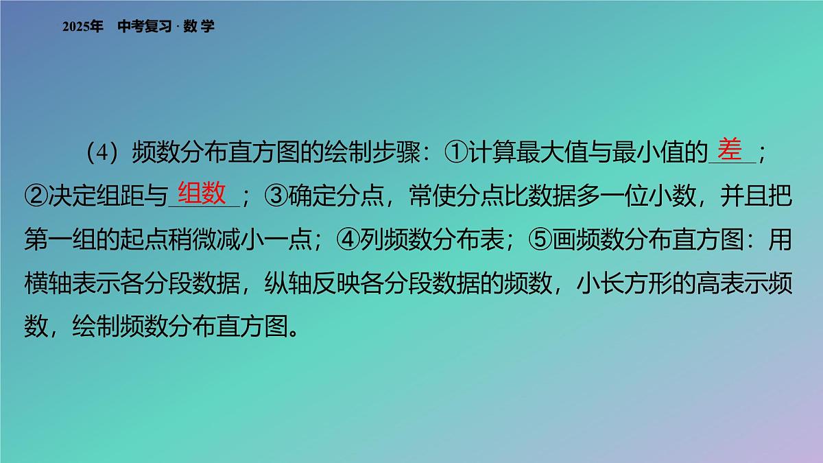 2025年中考数学一轮复习 课件： 专题一 统计第8页