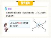 人教版數(shù)學(xué)七年級下冊  7.1.1 《兩條直線相交》課件+教案+導(dǎo)學(xué)案+同步測試（含答案）