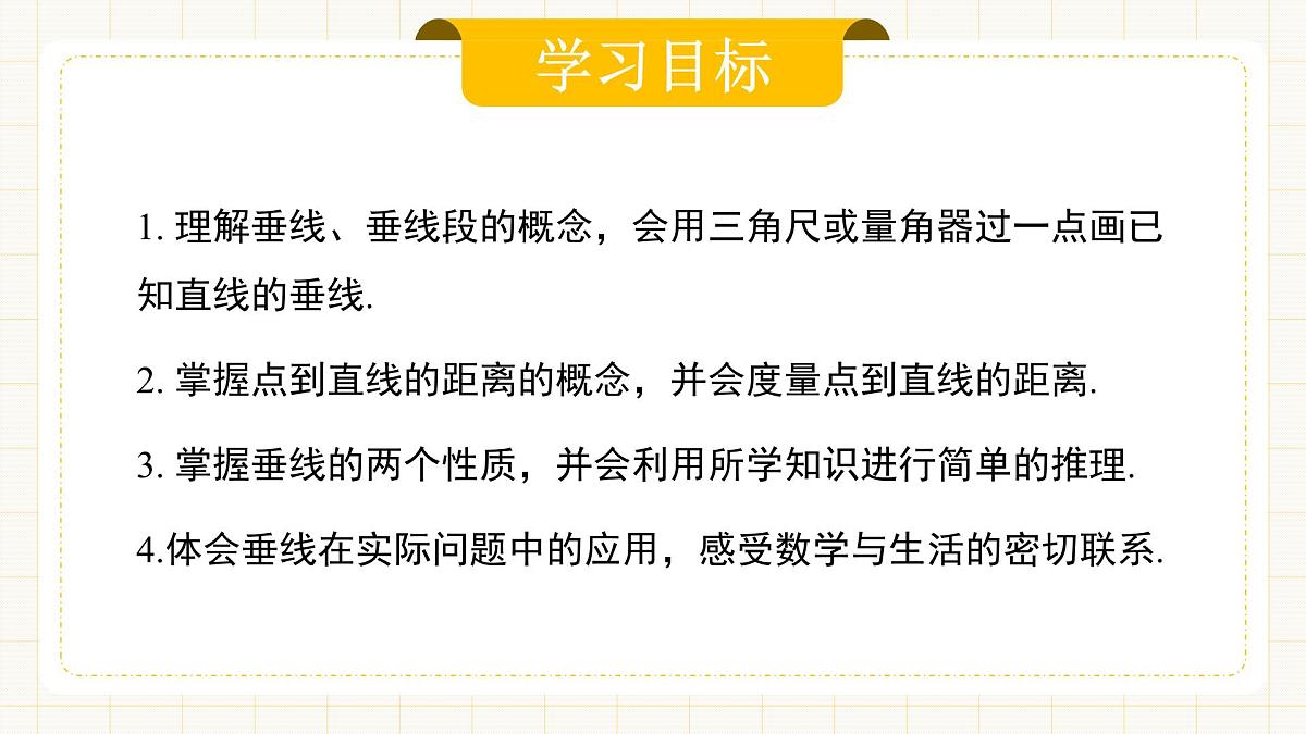 7.1.2 《两条直线垂直》第2页
