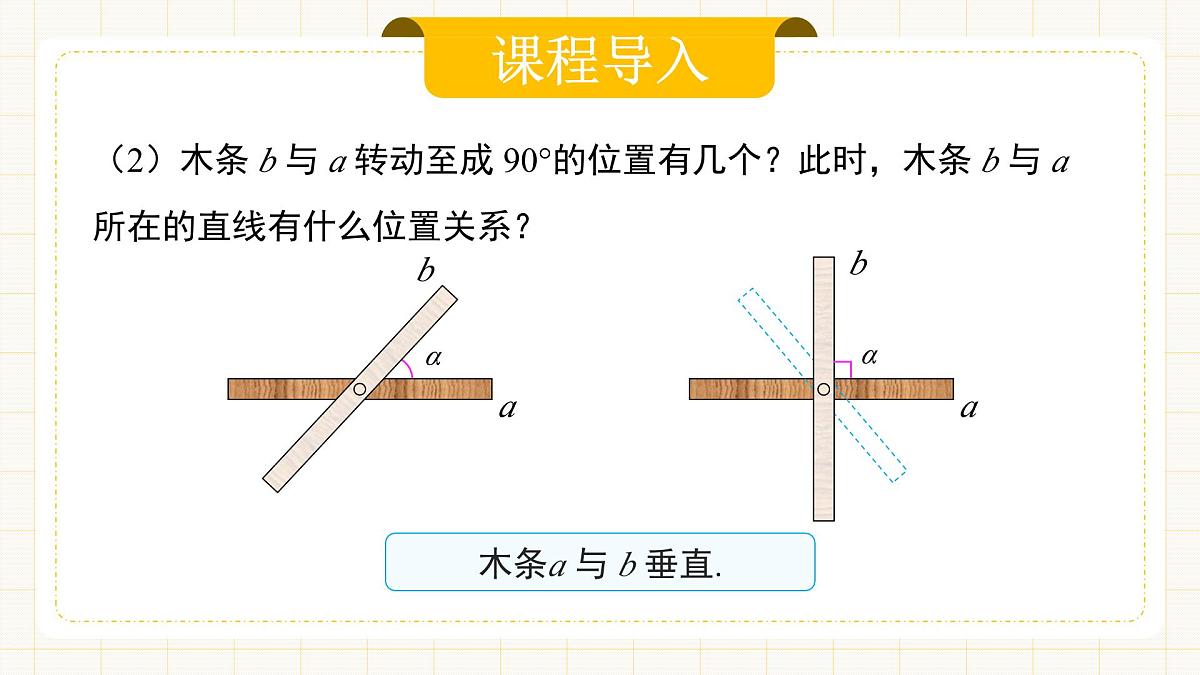 7.1.2 《两条直线垂直》第4页