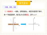 人教版數學七年級下冊  7.1.2 《兩條直線垂直》課件+教案+導學案+同步測試（含答案）