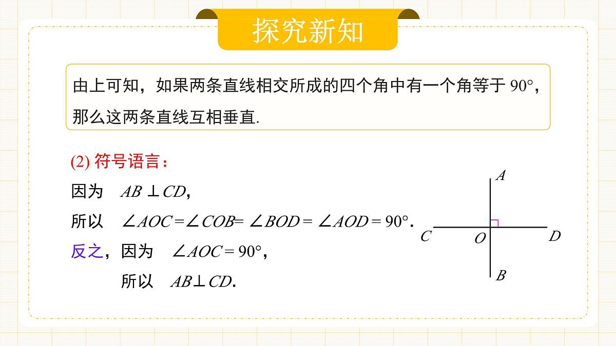 7.1.2 《两条直线垂直》第8页