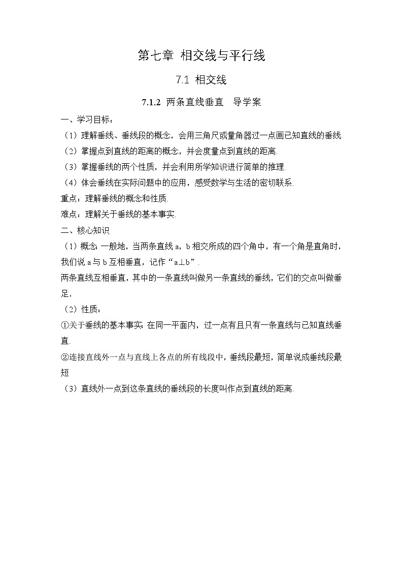 7.1.2 《两条直线垂直》（导学案）第1页