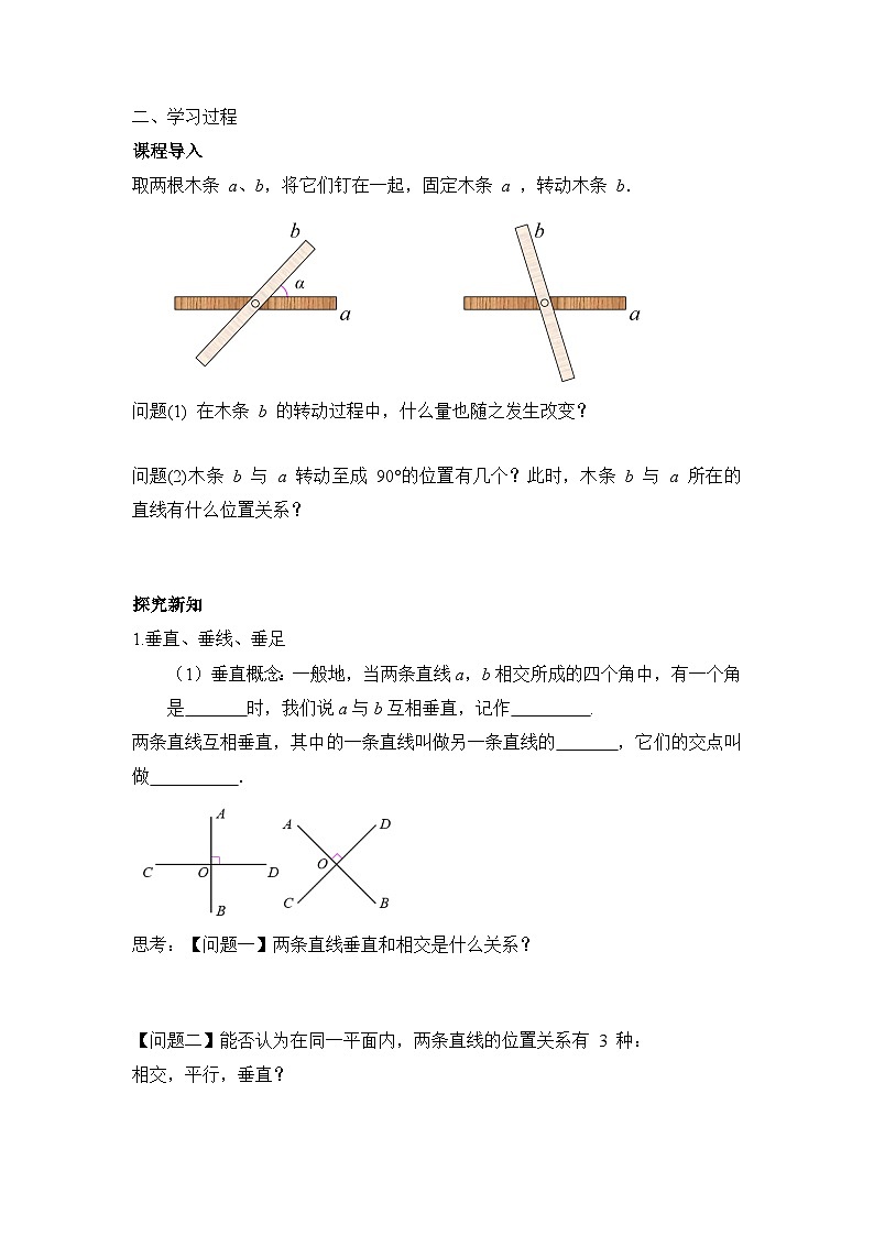 7.1.2 《两条直线垂直》（导学案）第2页