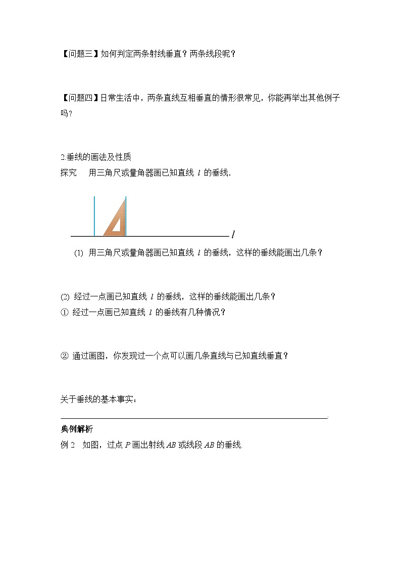 7.1.2 《两条直线垂直》（导学案）第3页
