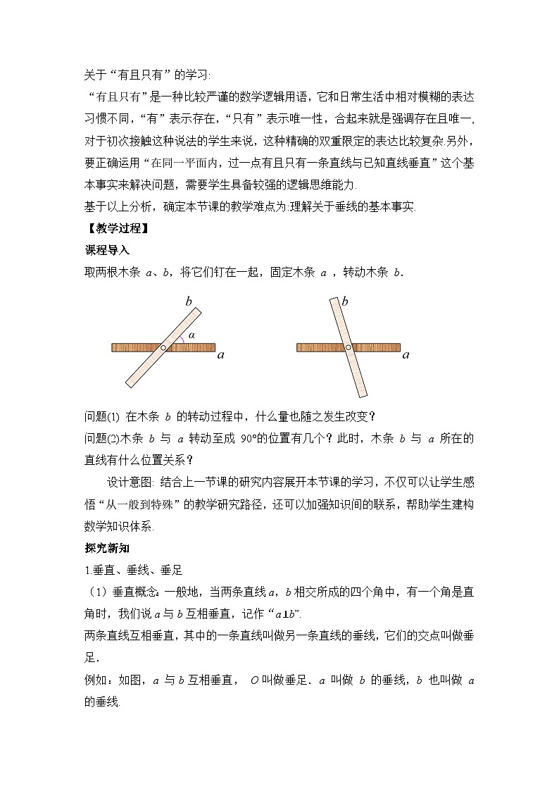 7.1.2 《两条直线垂直》教案第2页