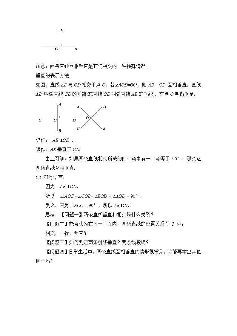 7.1.2 《两条直线垂直》教案第3页