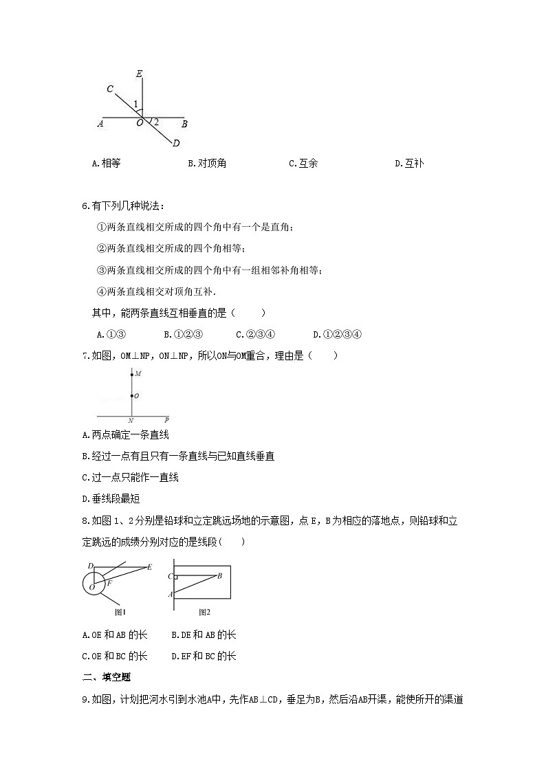 7.1.2 《两条直线垂直》同步测试第2页