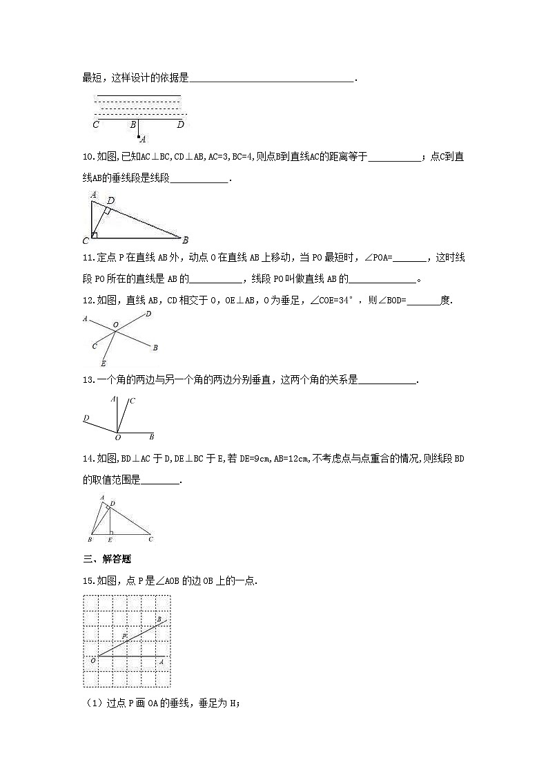 7.1.2 《两条直线垂直》同步测试第3页