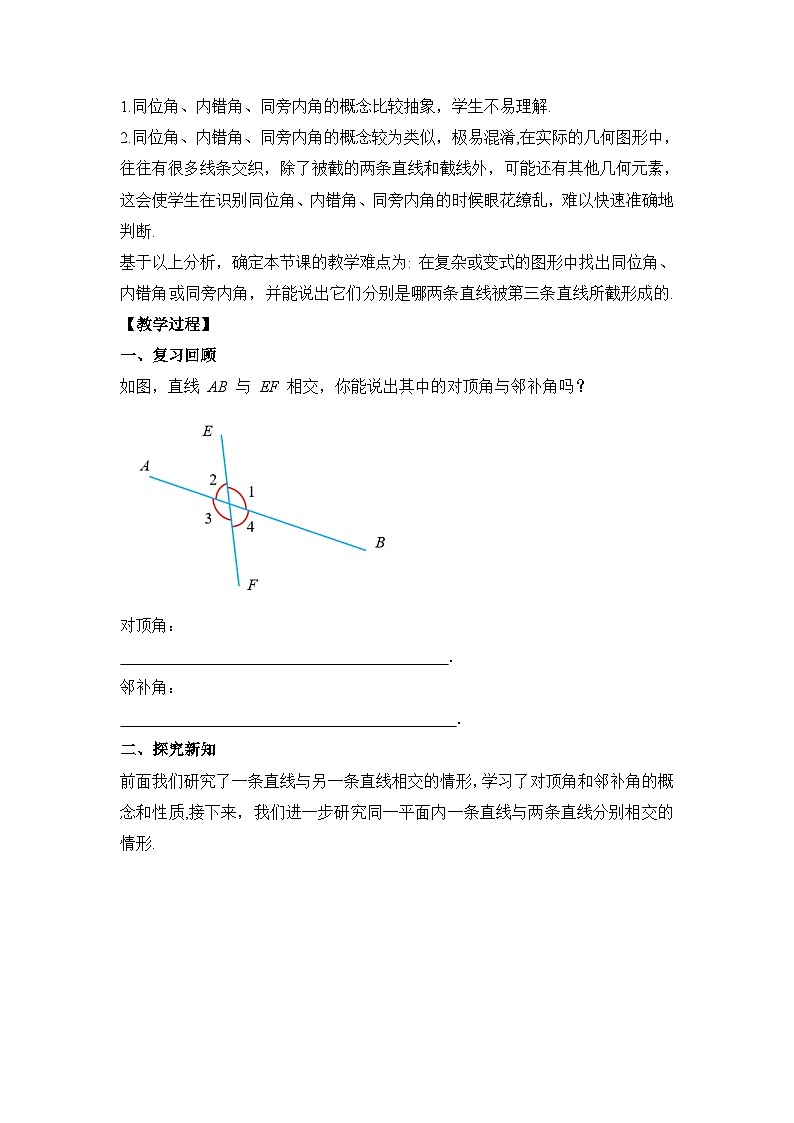 7.1.3 《两条直线被第三条直线所截》教案第2页