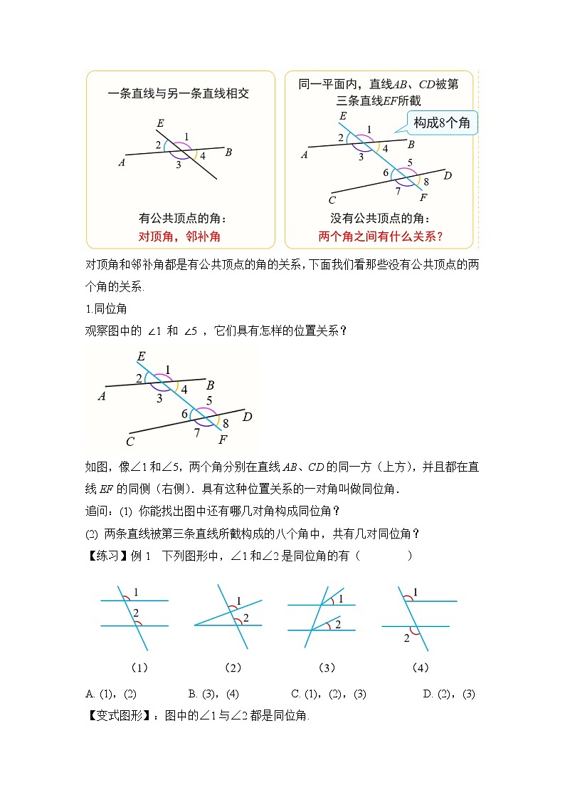 7.1.3 《两条直线被第三条直线所截》教案第3页