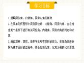 人教版數(shù)學(xué)七年級下冊  7.1.3 《兩條直線被第三條直線所截》課件+教案+導(dǎo)學(xué)案+同步測試（含答案）