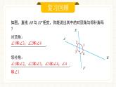 人教版數(shù)學(xué)七年級下冊  7.1.3 《兩條直線被第三條直線所截》課件+教案+導(dǎo)學(xué)案+同步測試（含答案）