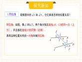 人教版數(shù)學(xué)七年級下冊  7.1.3 《兩條直線被第三條直線所截》課件+教案+導(dǎo)學(xué)案+同步測試（含答案）