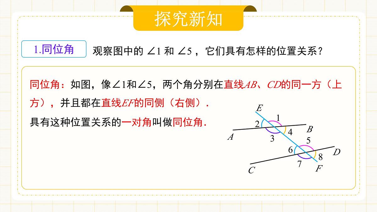 7.1.3 《两条直线被第三条直线所截》第5页