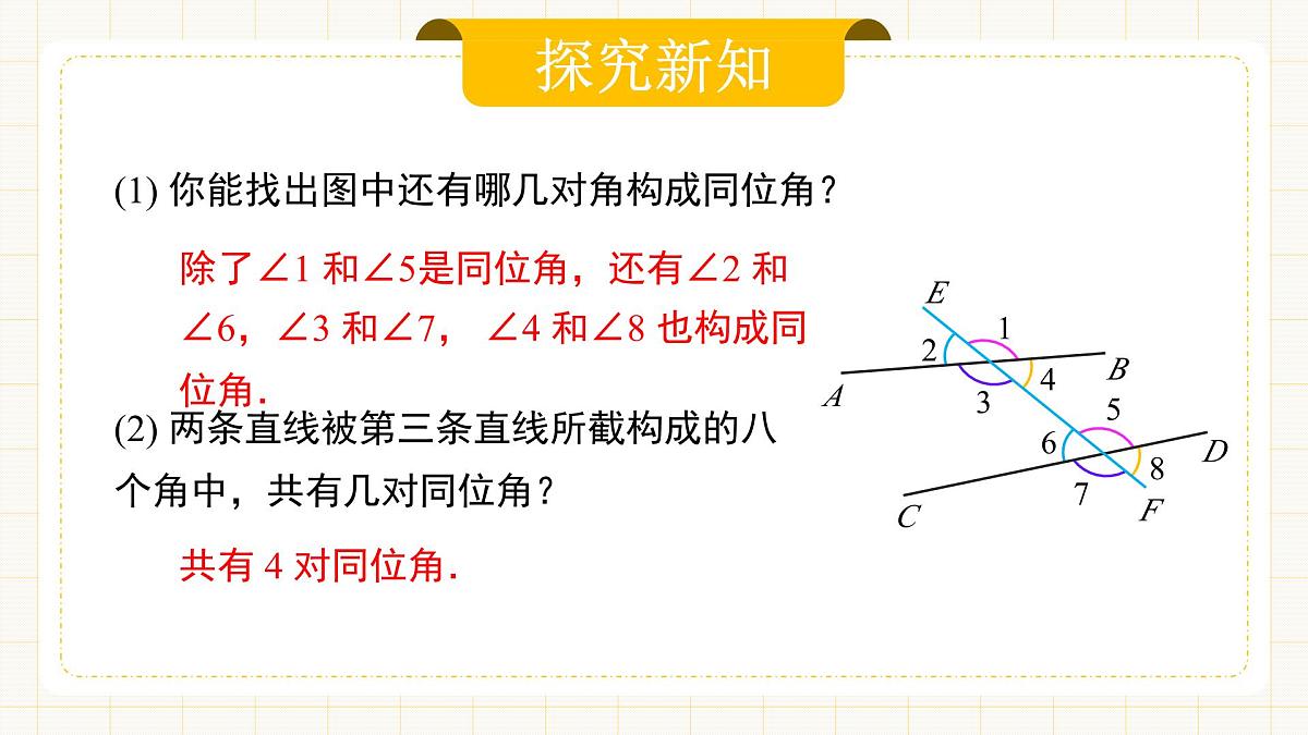 7.1.3 《两条直线被第三条直线所截》第6页
