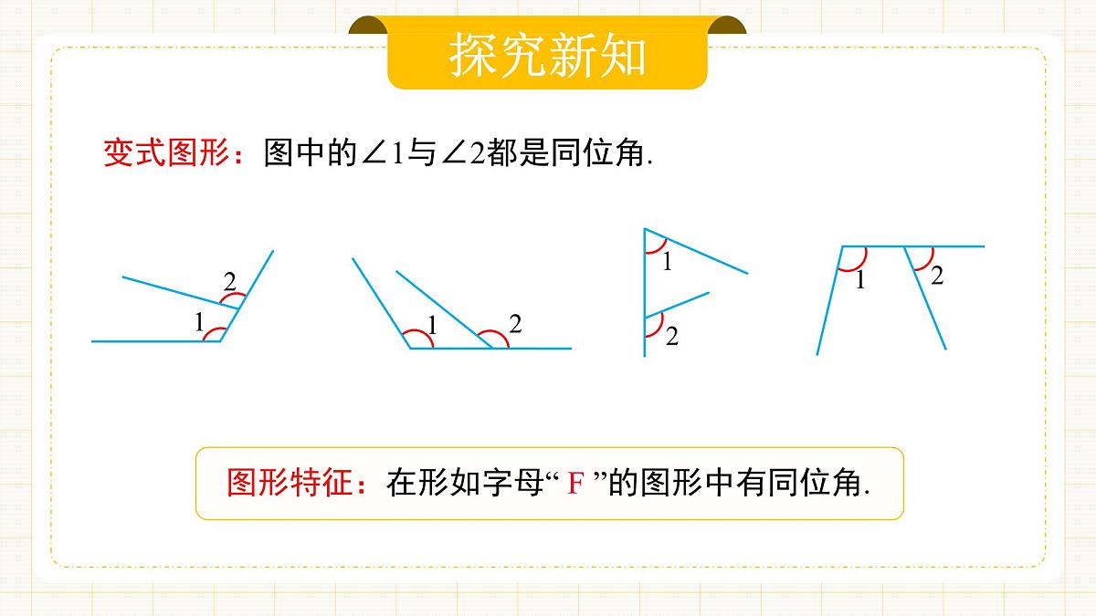 7.1.3 《两条直线被第三条直线所截》第8页